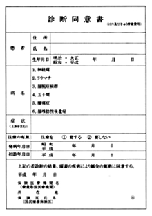 診断同意書