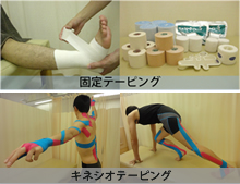 テーピング